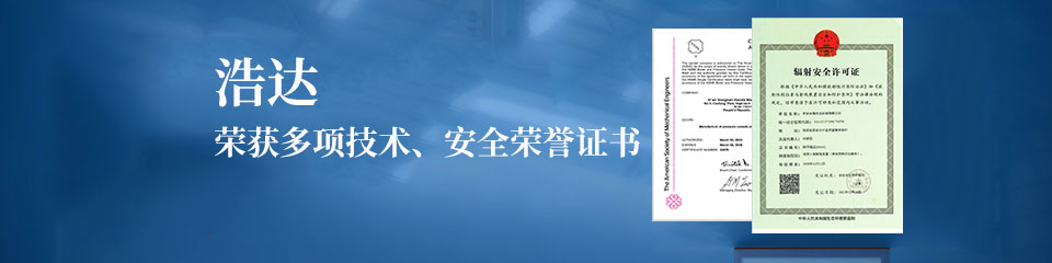 獲得壓力容器設(shè)計/制造生產(chǎn)許可證,部級先進(jìn)企業(yè)